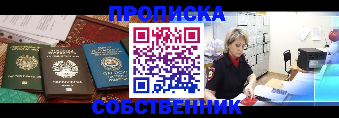 временная регистрация гарантия в Кемерово